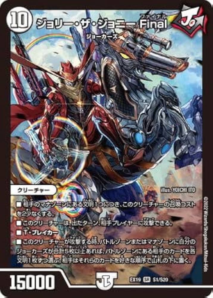 jの旅路  ジョリーザジョニーファイナル Amazon.co.jp: デュエルマスターズ/DMEX-19/S1/SR/ジョリー・ザ